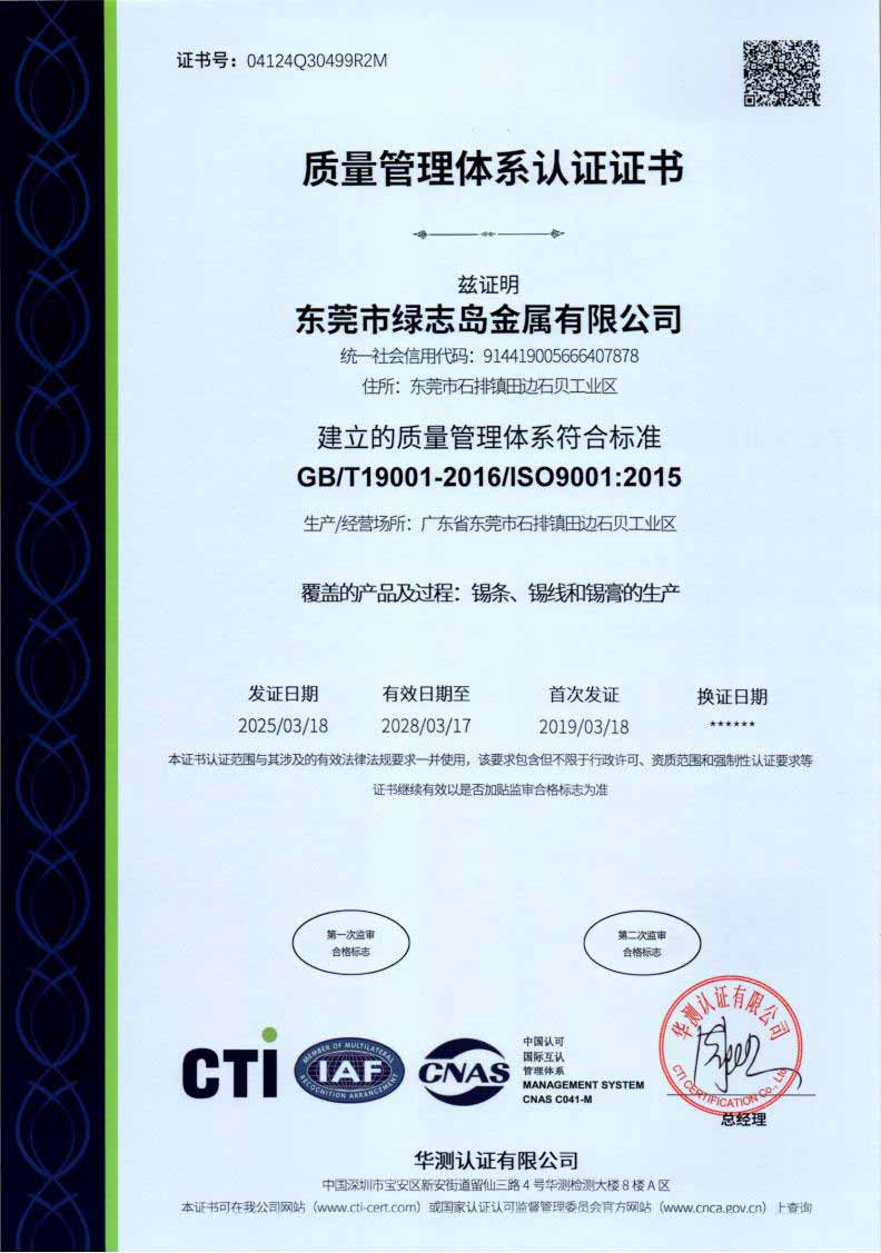 ISO9001系统认证