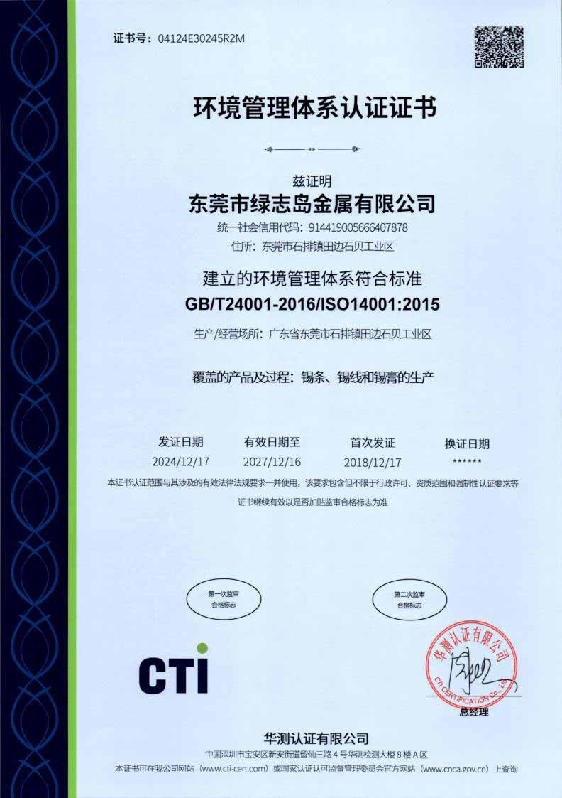 ISO14001系统认证