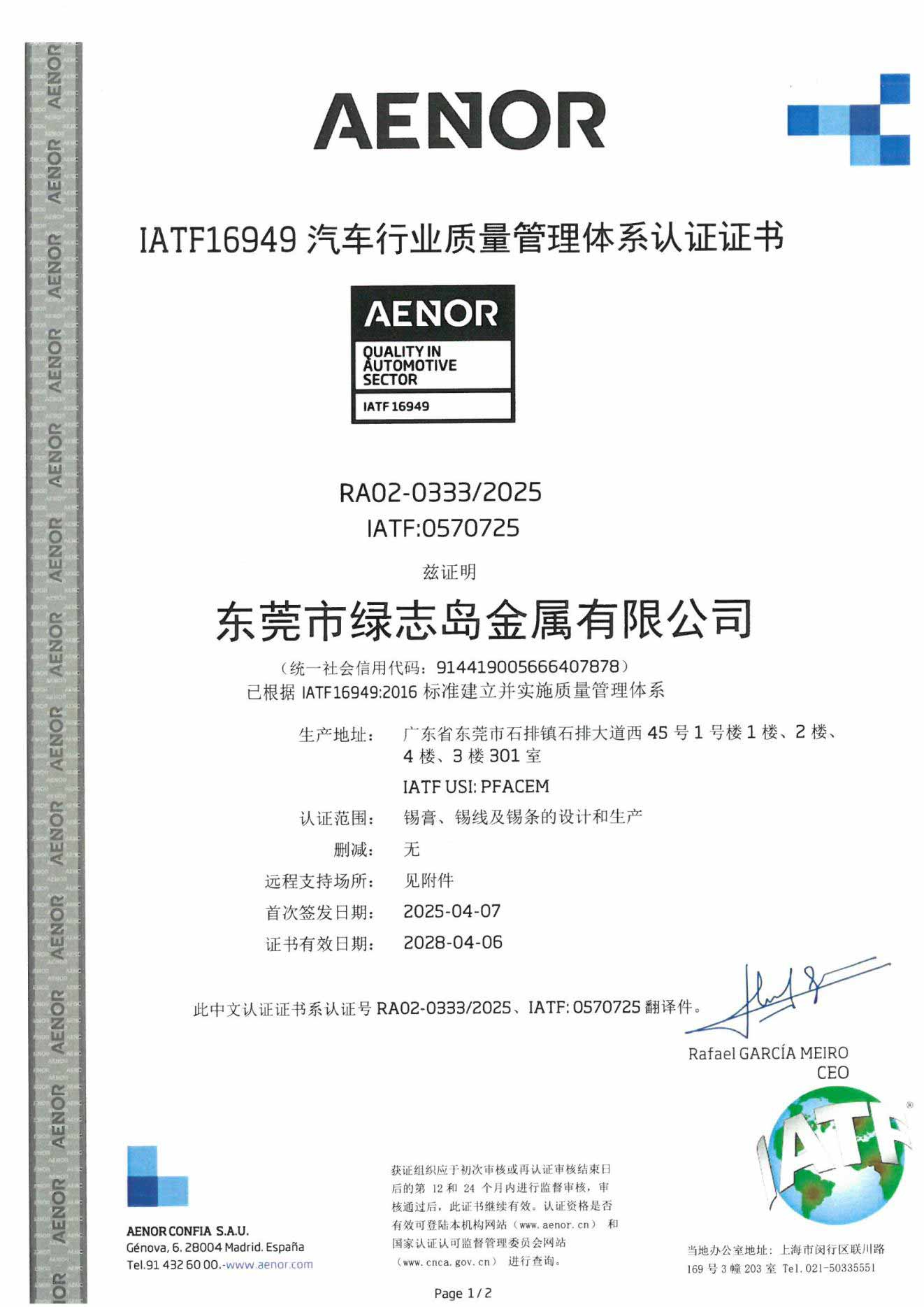 IATF16949汽车行业质量治理系统认证证书